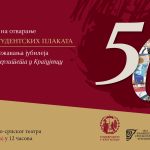 Svečano otvaranje izložbe studentskih plakata