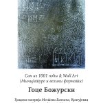 Izložba crteža „San iz 1001 noći & Wall Art”