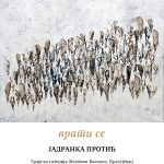 Otvaranje izložbe „Vrati se” autorke Jadranke Protić Otvaranje izložbe „Vrati se” autorke Jadranke Protić